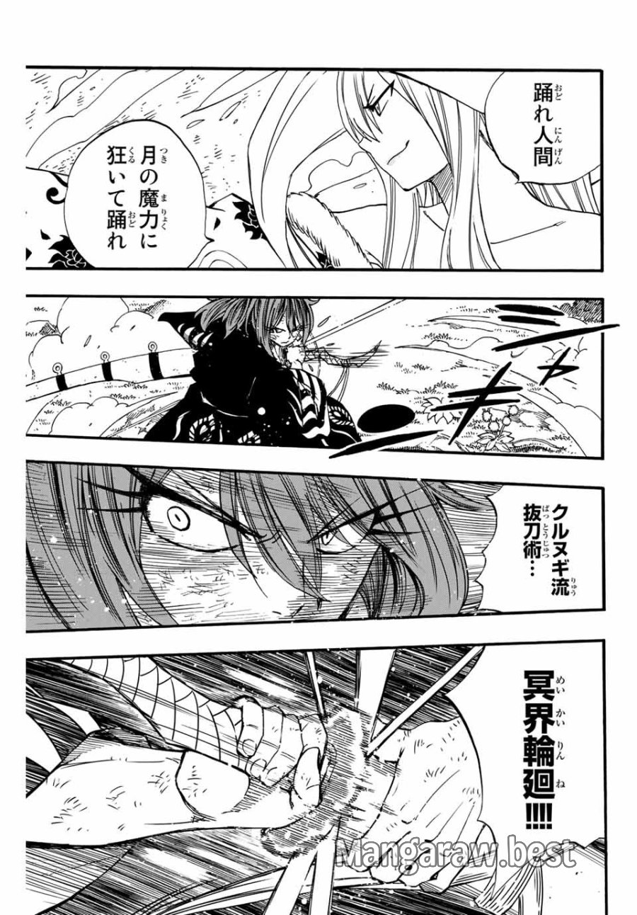Fairy Tail 100 Years Quest Feari Teiru Hyaku-nen Kuesuto แฟรี่เทล ภาคเควส 100 ปี ตอนที่ フェアリーテイル 100年クエスト 페어리 테일 -100년 퀘스트 第82話 - Trang 9