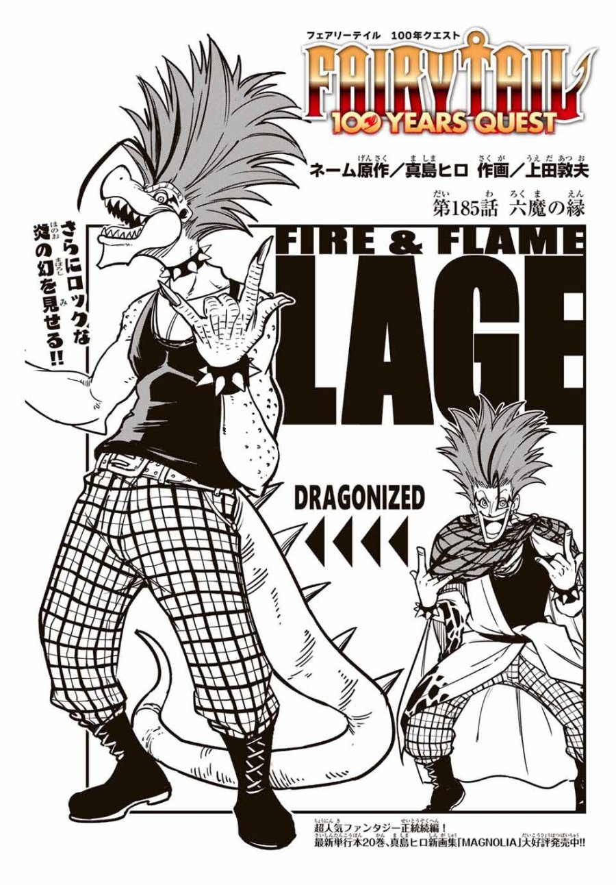 Fairy Tail 100 Years Quest Feari Teiru Hyaku-nen Kuesuto แฟรี่เทล ภาคเควส 100 ปี ตอนที่ フェアリーテイル １００年クエスト 페어리 테일 -100년 퀘스트 第185話 - Trang 1
