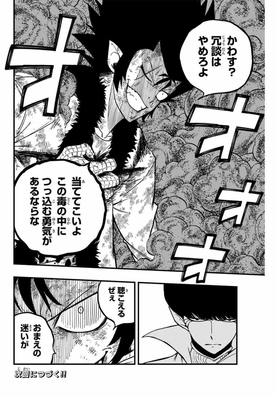 Fairy Tail 100 Years Quest Feari Teiru Hyaku-nen Kuesuto แฟรี่เทล ภาคเควส 100 ปี ตอนที่ フェアリーテイル １００年クエスト 페어리 테일 -100년 퀘스트 第185話 - Trang 22