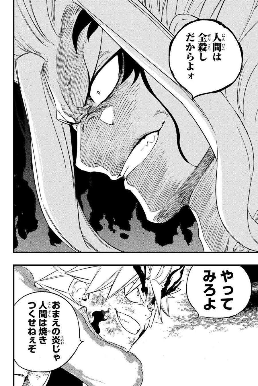 Fairy Tail 100 Years Quest Feari Teiru Hyaku-nen Kuesuto แฟรี่เทล ภาคเควส 100 ปี ตอนที่ フェアリーテイル 100年クエスト 페어리 테일 -100년 퀘스트 第201話 - Trang 10