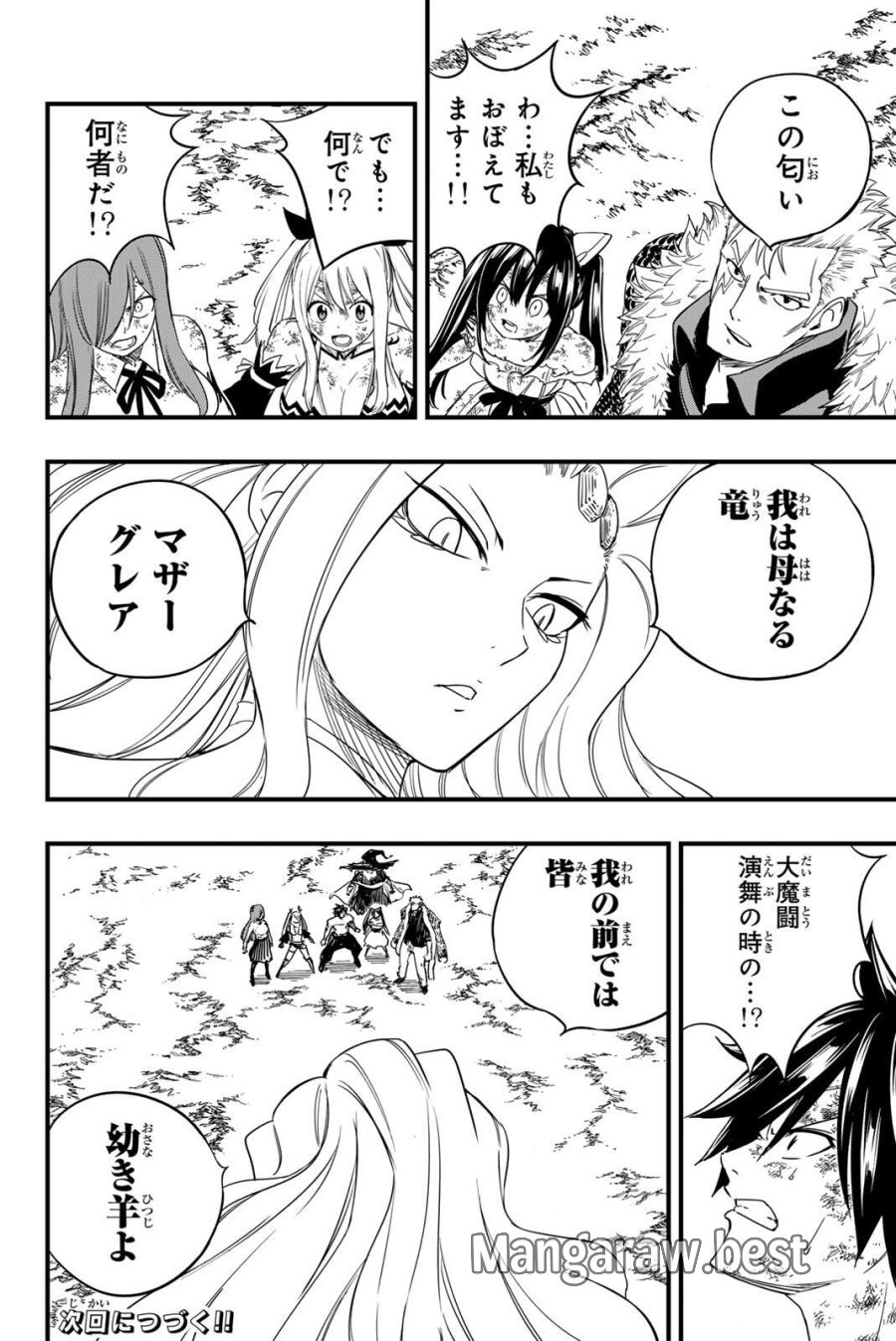 Fairy Tail 100 Years Quest Feari Teiru Hyaku-nen Kuesuto แฟรี่เทล ภาคเควส 100 ปี ตอนที่ フェアリーテイル 100年クエスト 페어리 테일 -100년 퀘스트 第201話 - Trang 20