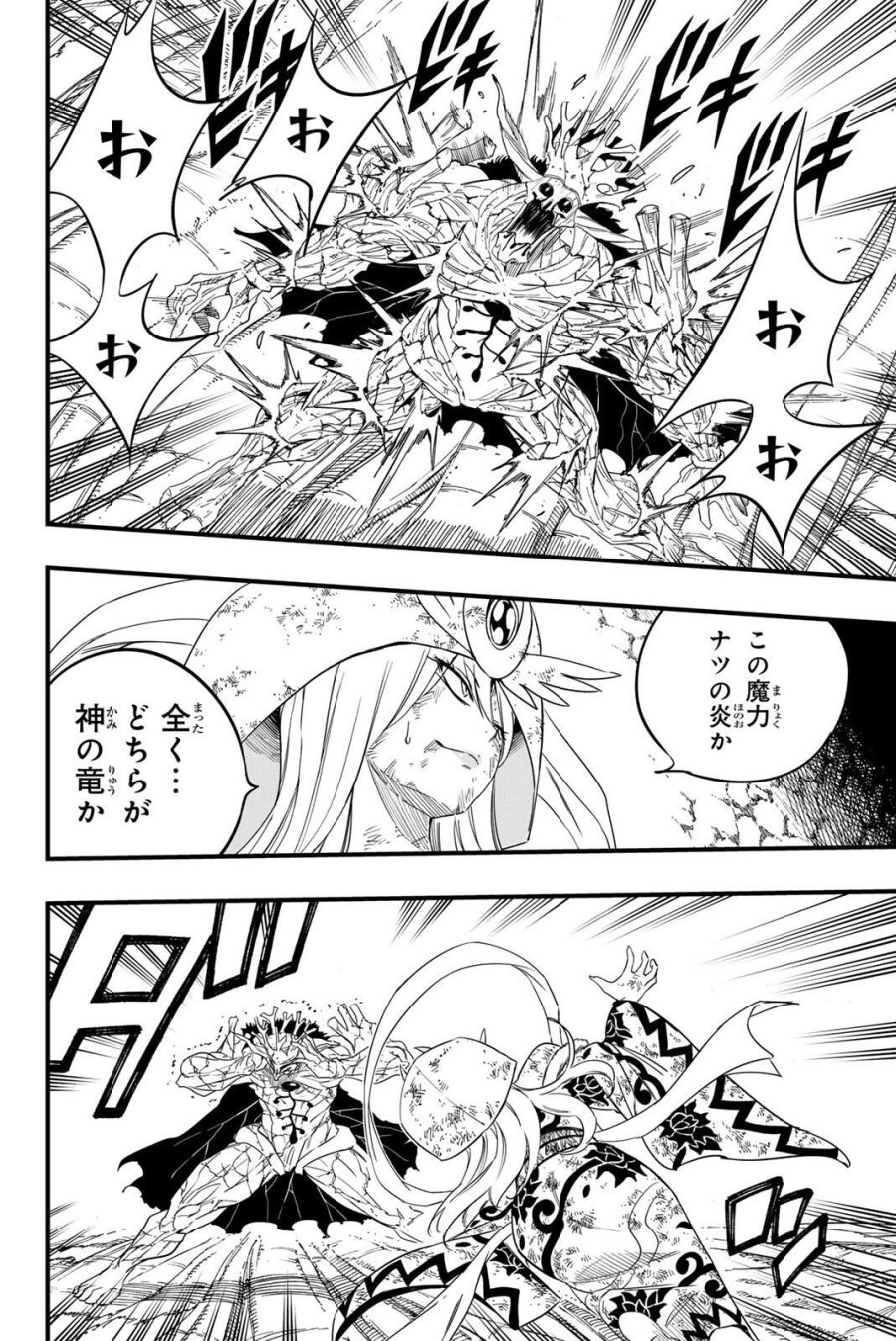 Fairy Tail 100 Years Quest Feari Teiru Hyaku-nen Kuesuto แฟรี่เทล ภาคเควส 100 ปี ตอนที่ フェアリーテイル 100年クエスト 페어리 테일 -100년 퀘스트 第201話 - Trang 4