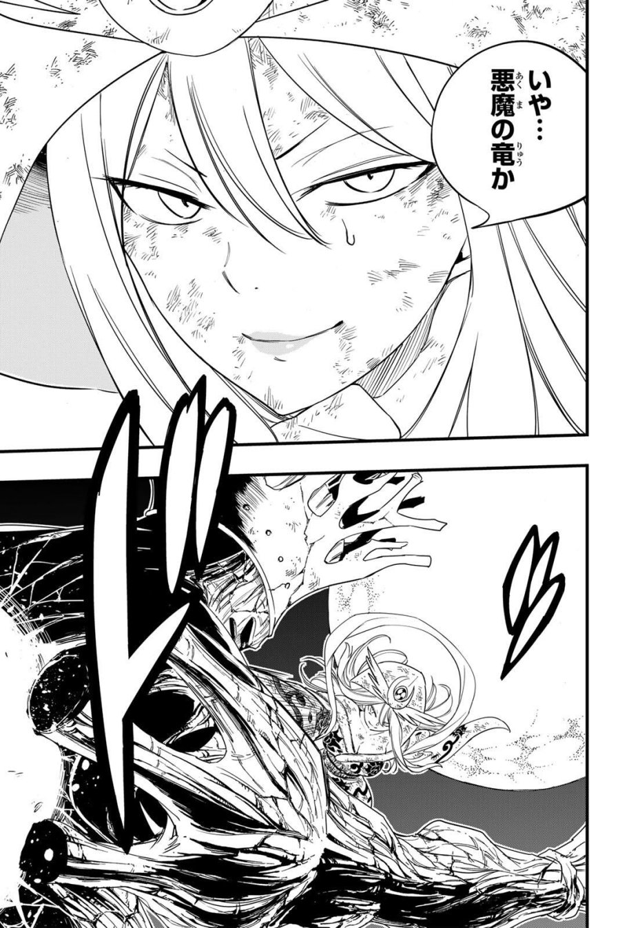 Fairy Tail 100 Years Quest Feari Teiru Hyaku-nen Kuesuto แฟรี่เทล ภาคเควส 100 ปี ตอนที่ フェアリーテイル 100年クエスト 페어리 테일 -100년 퀘스트 第201話 - Trang 5