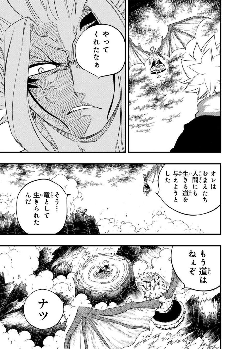 Fairy Tail 100 Years Quest Feari Teiru Hyaku-nen Kuesuto แฟรี่เทล ภาคเควส 100 ปี ตอนที่ フェアリーテイル 100年クエスト 페어리 테일 -100년 퀘스트 第201話 - Trang 9