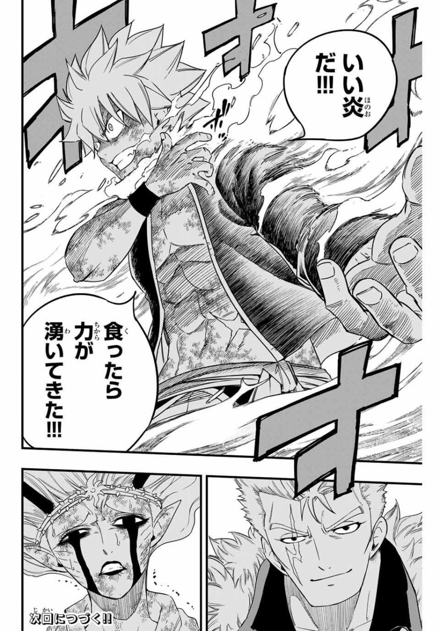 Fairy Tail 100 Years Quest Feari Teiru Hyaku-nen Kuesuto แฟรี่เทล ภาคเควส 100 ปี ตอนที่ フェアリーテイル 100年クエスト 페어리 테일 -100년 퀘스트 第197話 - Trang 20