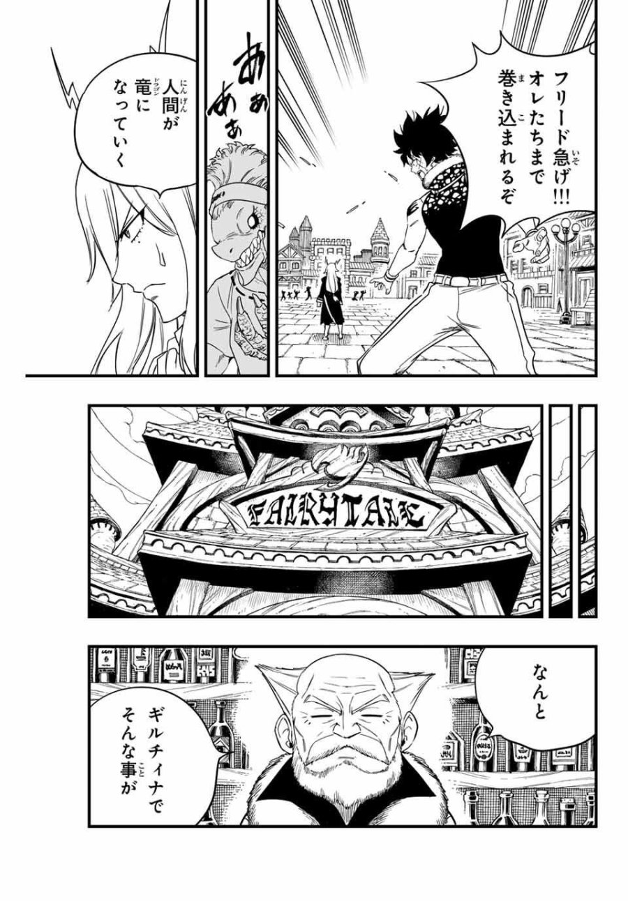 Fairy Tail 100 Years Quest Feari Teiru Hyaku-nen Kuesuto แฟรี่เทล ภาคเควส 100 ปี ตอนที่ フェアリーテイル 100年クエスト 페어리 테일 -100년 퀘스트 第197話 - Trang 3