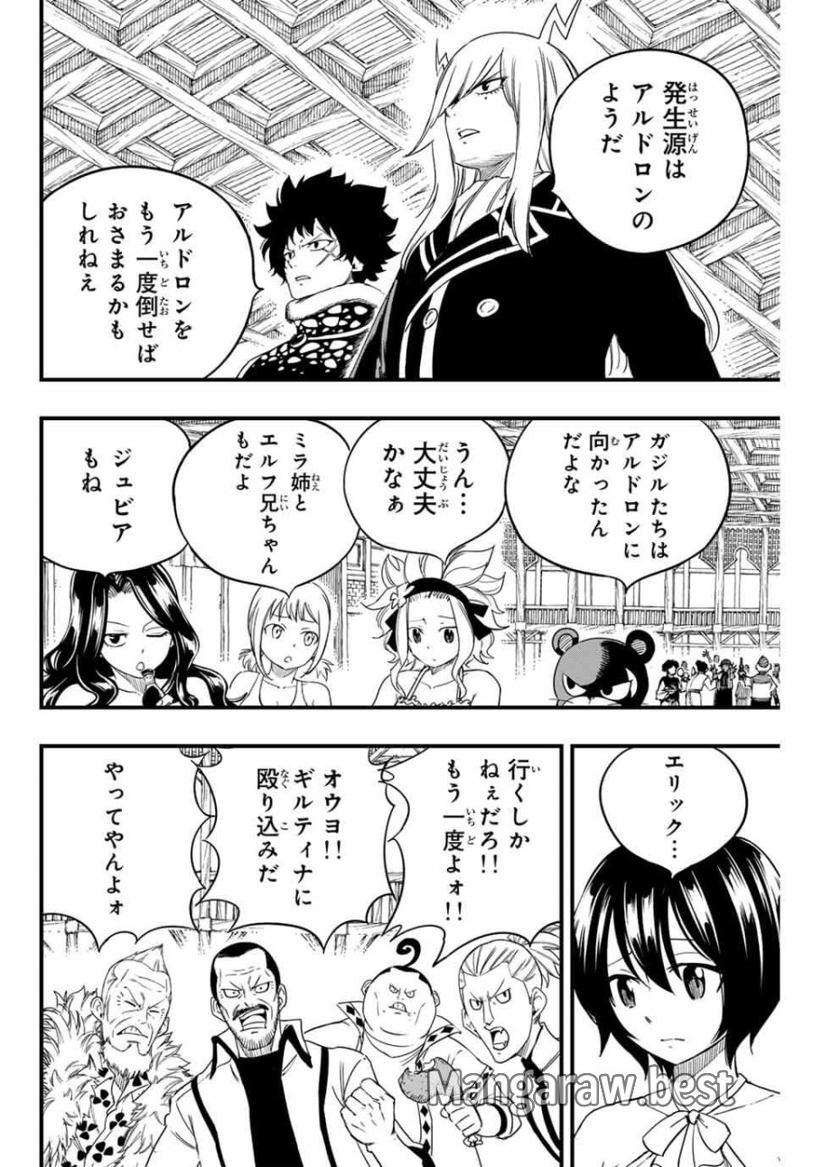 Fairy Tail 100 Years Quest Feari Teiru Hyaku-nen Kuesuto แฟรี่เทล ภาคเควส 100 ปี ตอนที่ フェアリーテイル 100年クエスト 페어리 테일 -100년 퀘스트 第197話 - Trang 4