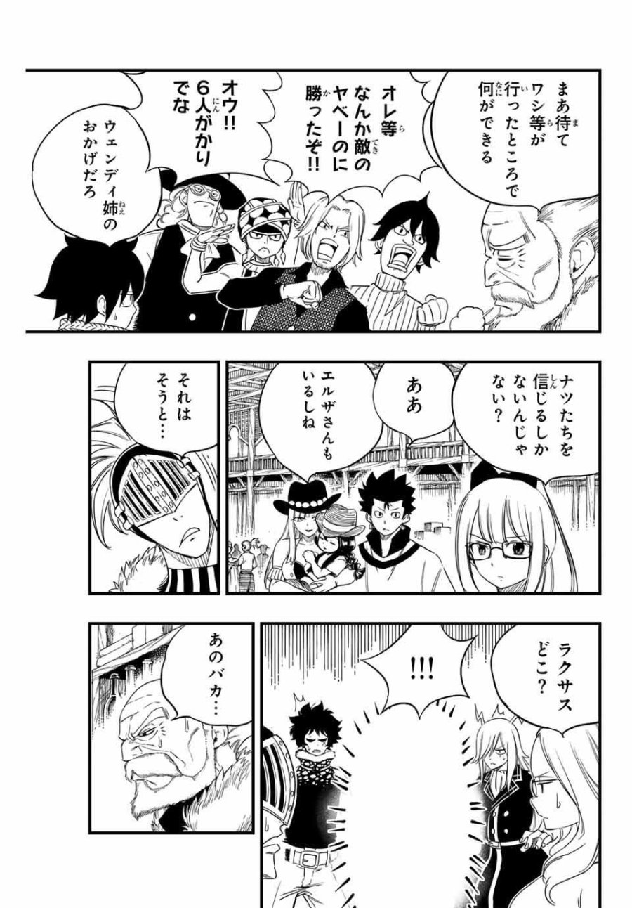 Fairy Tail 100 Years Quest Feari Teiru Hyaku-nen Kuesuto แฟรี่เทล ภาคเควส 100 ปี ตอนที่ フェアリーテイル 100年クエスト 페어리 테일 -100년 퀘스트 第197話 - Trang 5