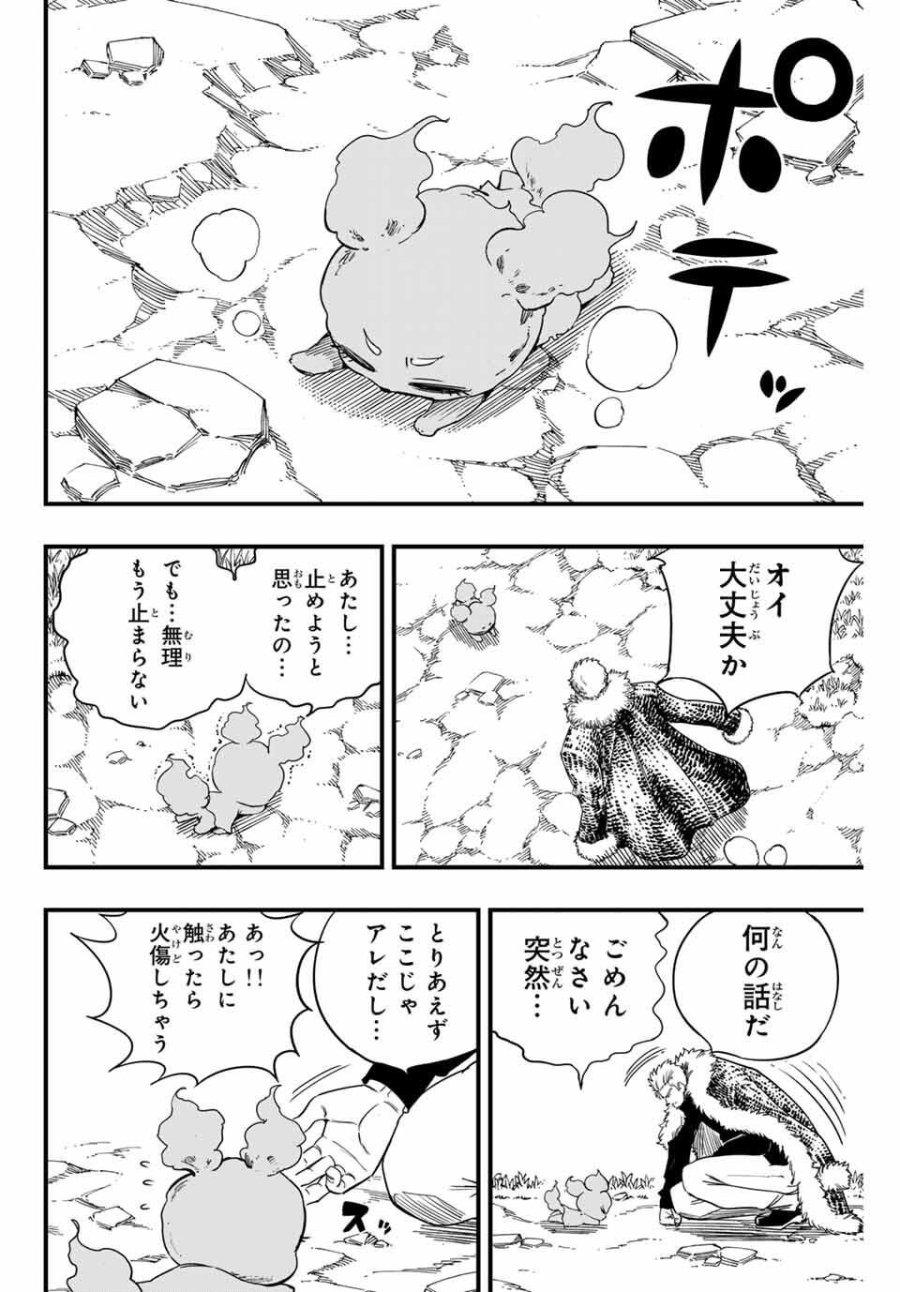 Fairy Tail 100 Years Quest Feari Teiru Hyaku-nen Kuesuto แฟรี่เทล ภาคเควส 100 ปี ตอนที่ フェアリーテイル 100年クエスト 페어리 테일 -100년 퀘스트 第197話 - Trang 8