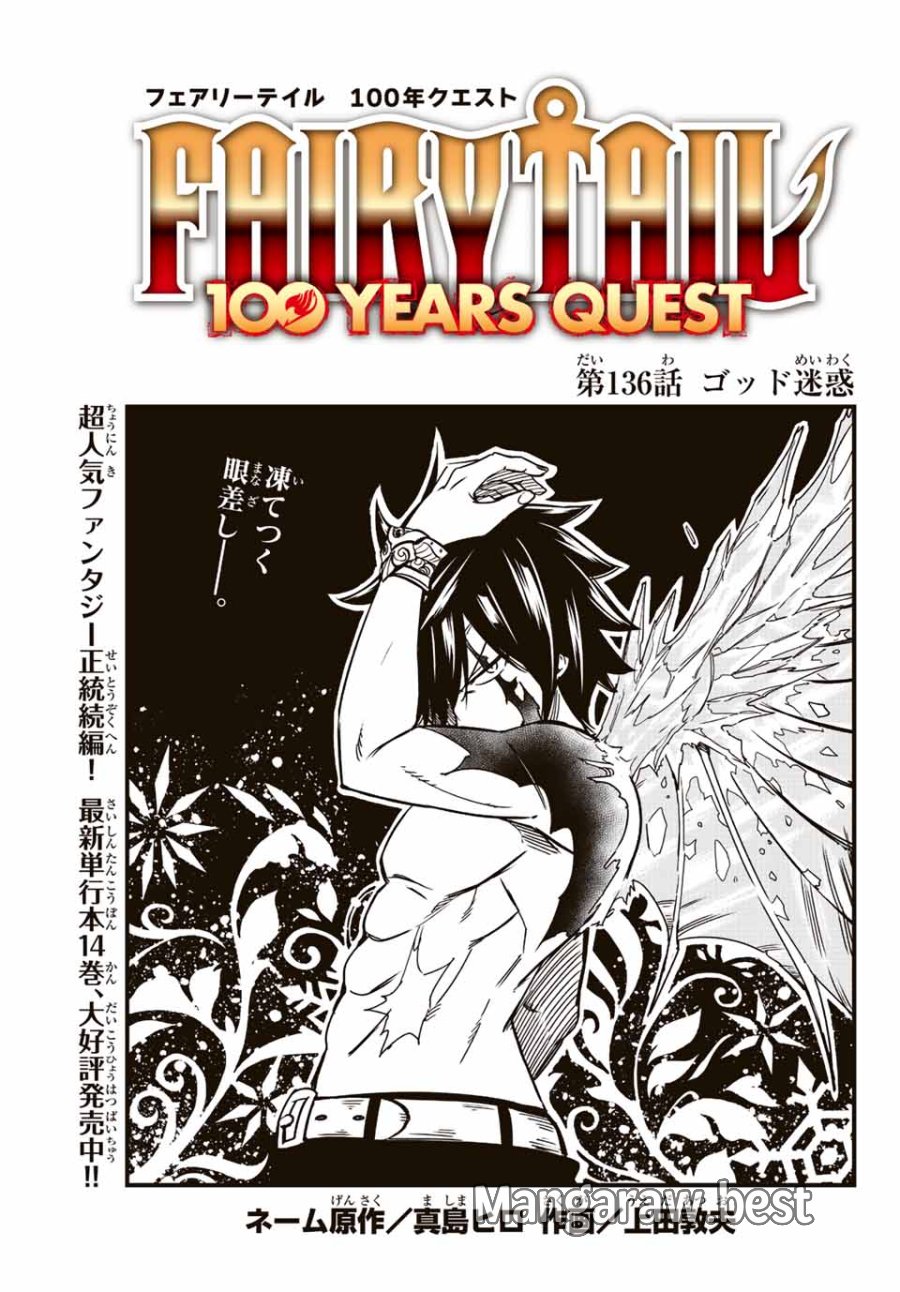 Fairy Tail 100 Years Quest Feari Teiru Hyaku-nen Kuesuto แฟรี่เทล ภาคเควส 100 ปี ตอนที่ フェアリーテイル 100年クエスト 페어리 테일 -100년 퀘스트 第136話 - Trang 1