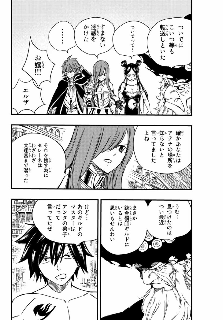 Fairy Tail 100 Years Quest Feari Teiru Hyaku-nen Kuesuto แฟรี่เทล ภาคเควส 100 ปี ตอนที่ フェアリーテイル 100年クエスト 페어리 테일 -100년 퀘스트 第136話 - Trang 14