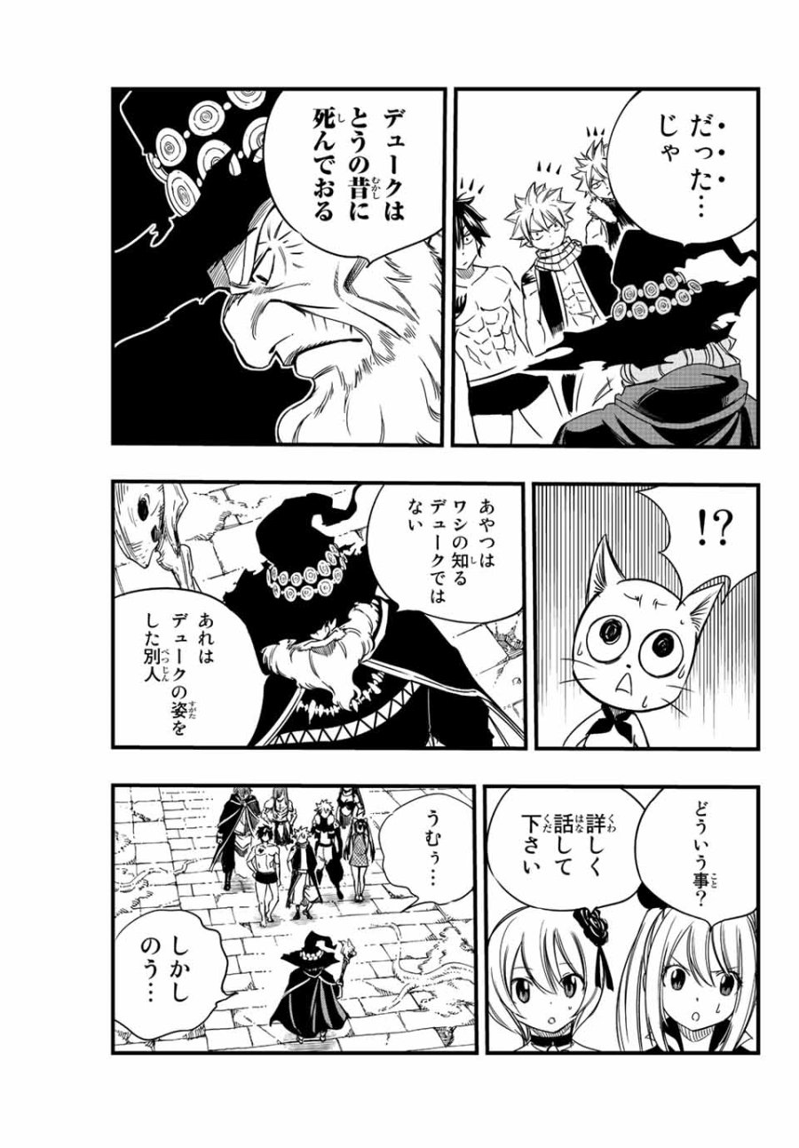 Fairy Tail 100 Years Quest Feari Teiru Hyaku-nen Kuesuto แฟรี่เทล ภาคเควส 100 ปี ตอนที่ フェアリーテイル 100年クエスト 페어리 테일 -100년 퀘스트 第136話 - Trang 15