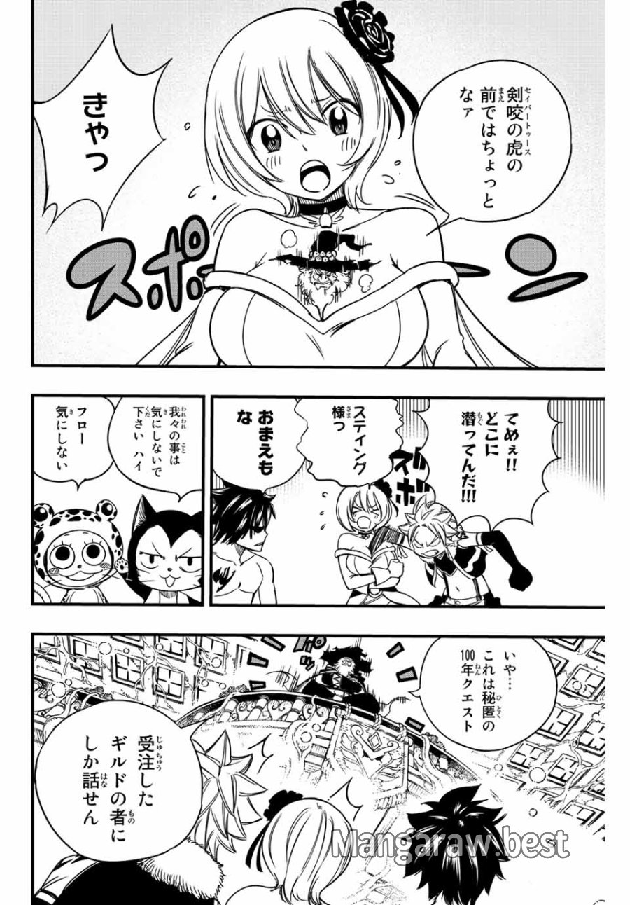 Fairy Tail 100 Years Quest Feari Teiru Hyaku-nen Kuesuto แฟรี่เทล ภาคเควส 100 ปี ตอนที่ フェアリーテイル 100年クエスト 페어리 테일 -100년 퀘스트 第136話 - Trang 16