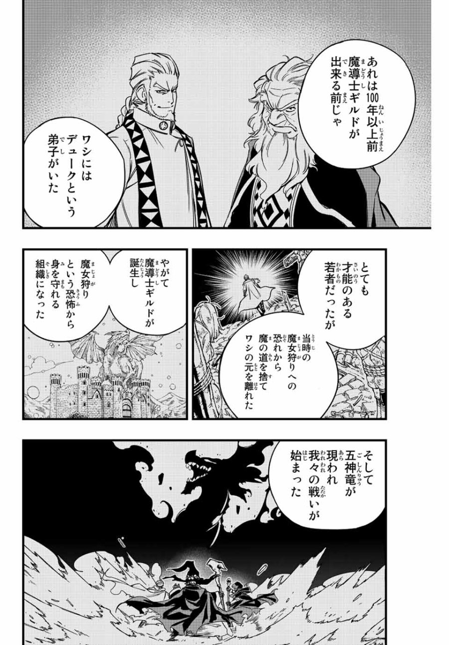 Fairy Tail 100 Years Quest Feari Teiru Hyaku-nen Kuesuto แฟรี่เทล ภาคเควส 100 ปี ตอนที่ フェアリーテイル 100年クエスト 페어리 테일 -100년 퀘스트 第136話 - Trang 18