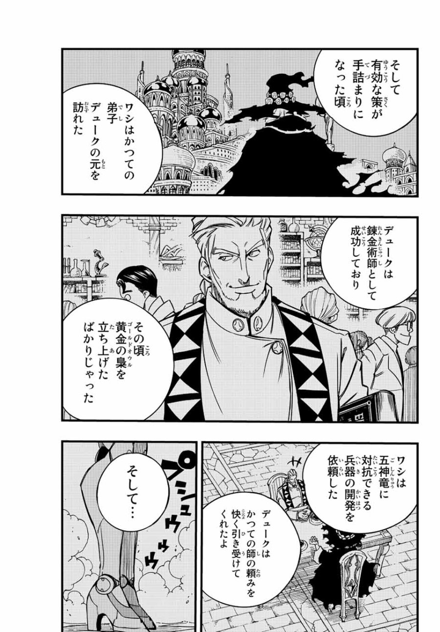 Fairy Tail 100 Years Quest Feari Teiru Hyaku-nen Kuesuto แฟรี่เทล ภาคเควส 100 ปี ตอนที่ フェアリーテイル 100年クエスト 페어리 테일 -100년 퀘스트 第136話 - Trang 19