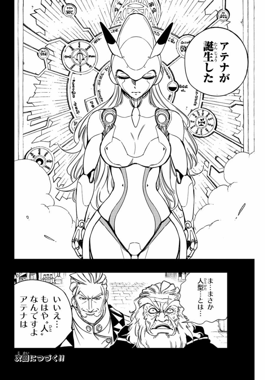 Fairy Tail 100 Years Quest Feari Teiru Hyaku-nen Kuesuto แฟรี่เทล ภาคเควส 100 ปี ตอนที่ フェアリーテイル 100年クエスト 페어리 테일 -100년 퀘스트 第136話 - Trang 20