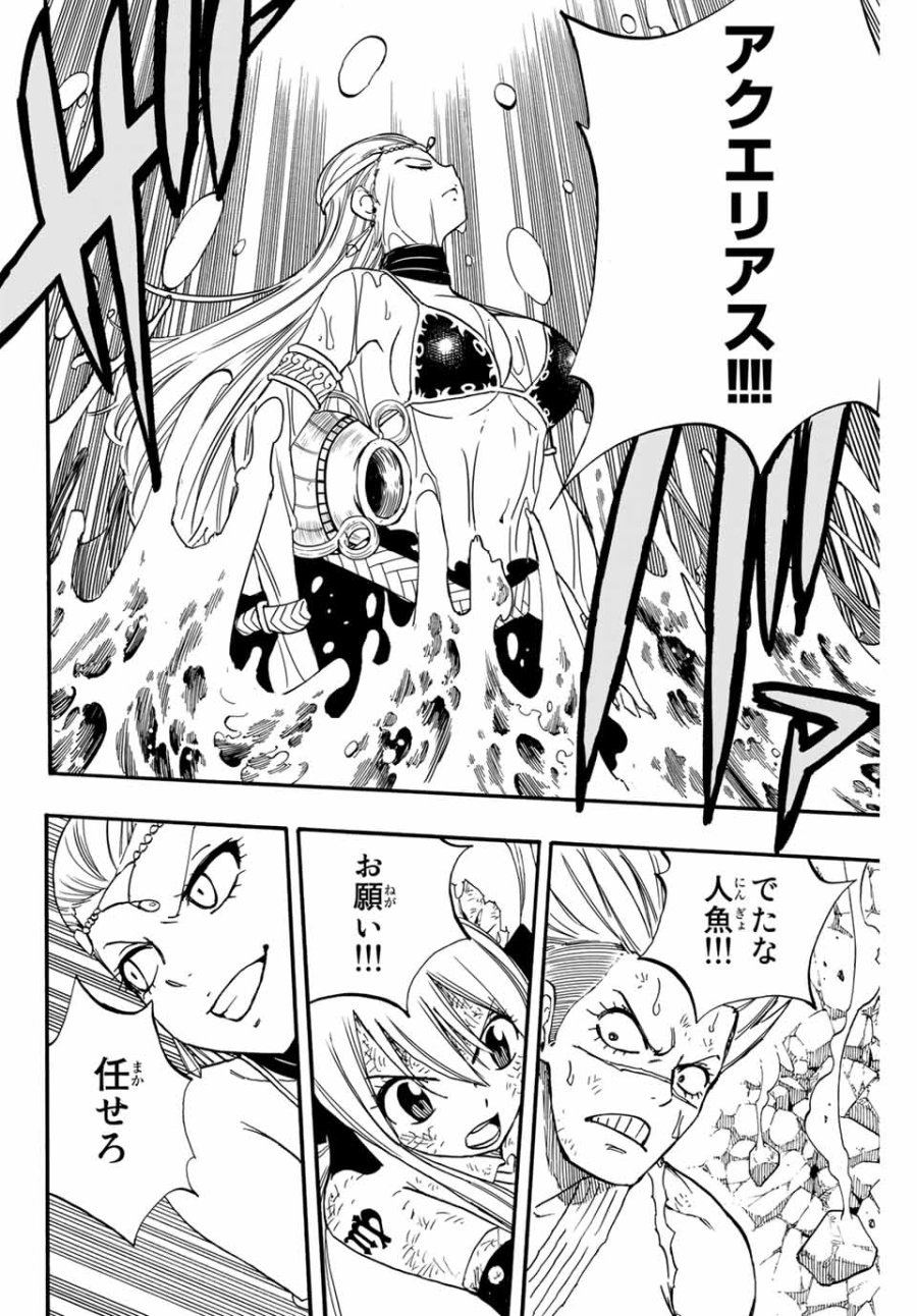 Fairy Tail 100 Years Quest Feari Teiru Hyaku-nen Kuesuto แฟรี่เทล ภาคเควส 100 ปี ตอนที่ フェアリーテイル 100年クエスト 페어리 테일 -100년 퀘스트 第83話 - Trang 10
