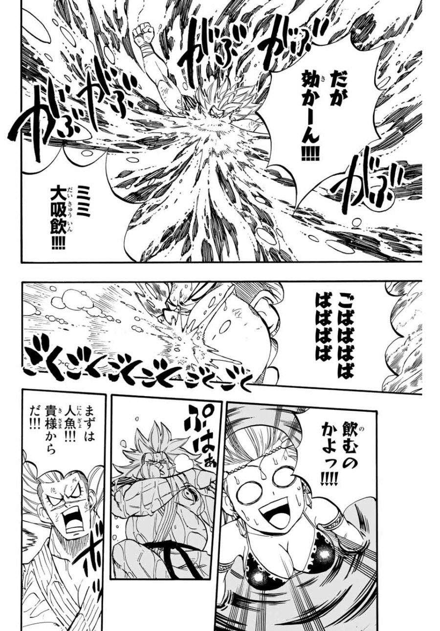 Fairy Tail 100 Years Quest Feari Teiru Hyaku-nen Kuesuto แฟรี่เทล ภาคเควส 100 ปี ตอนที่ フェアリーテイル 100年クエスト 페어리 테일 -100년 퀘스트 第83話 - Trang 12