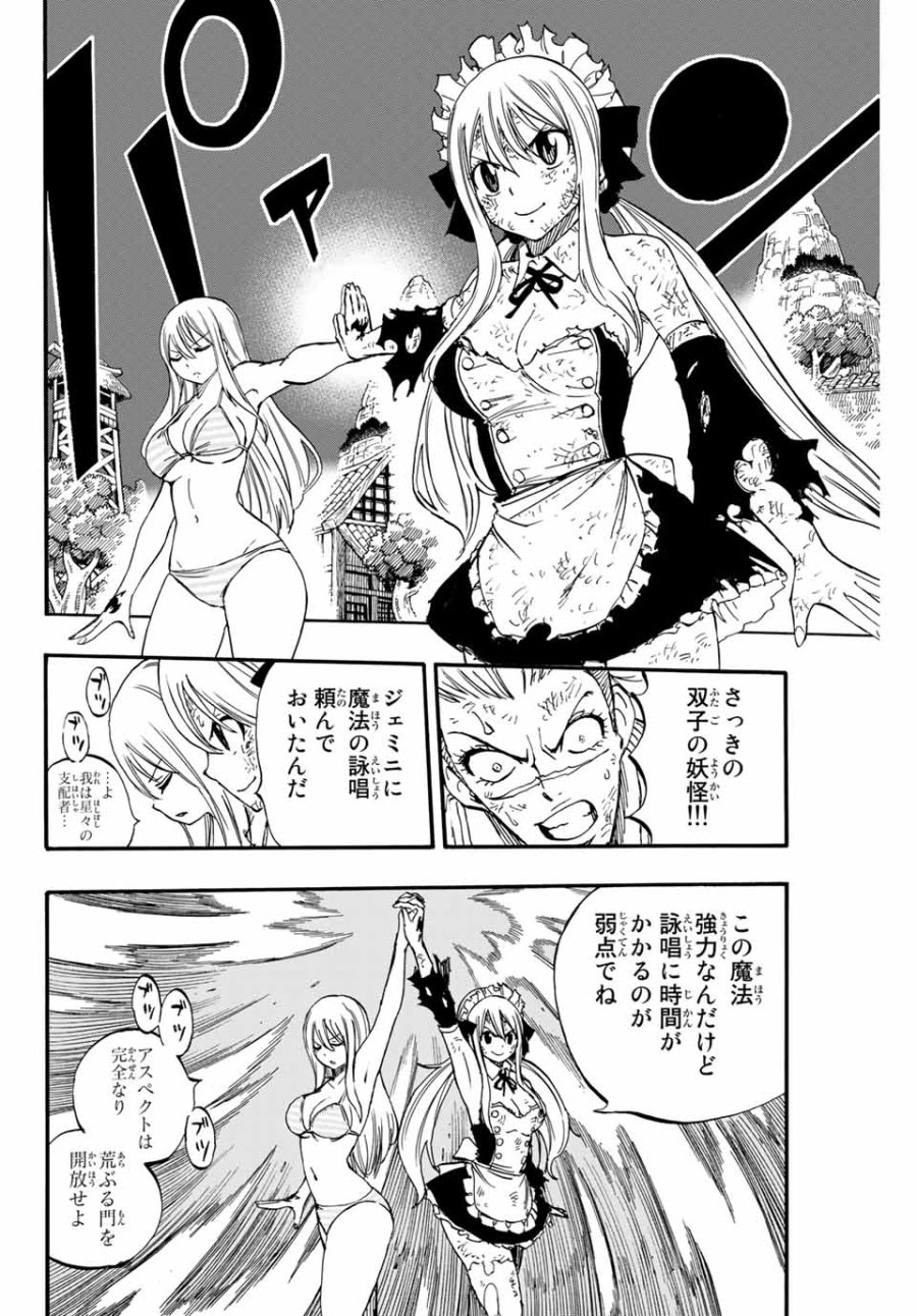 Fairy Tail 100 Years Quest Feari Teiru Hyaku-nen Kuesuto แฟรี่เทล ภาคเควส 100 ปี ตอนที่ フェアリーテイル 100年クエスト 페어리 테일 -100년 퀘스트 第83話 - Trang 14