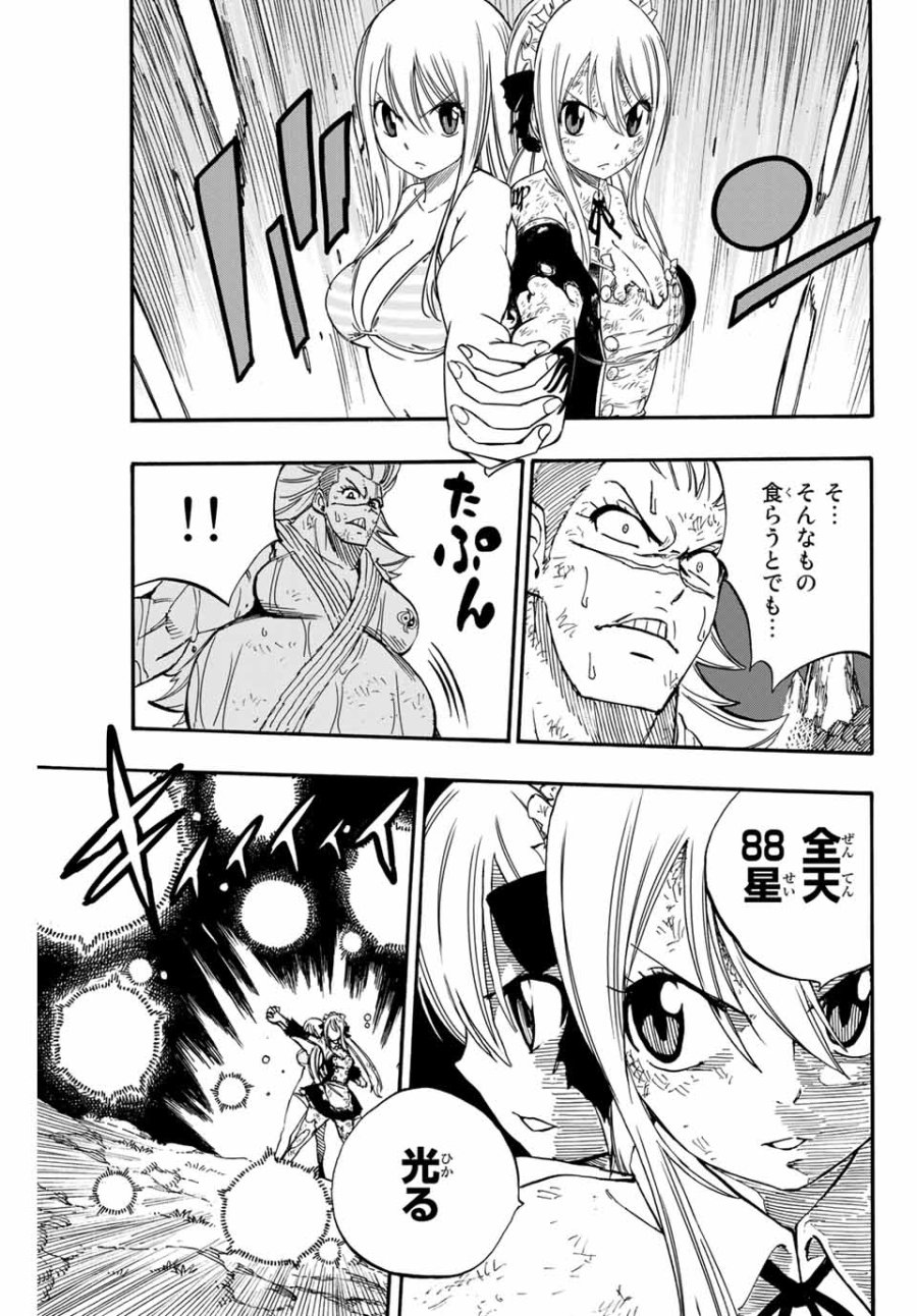 Fairy Tail 100 Years Quest Feari Teiru Hyaku-nen Kuesuto แฟรี่เทล ภาคเควส 100 ปี ตอนที่ フェアリーテイル 100年クエスト 페어리 테일 -100년 퀘스트 第83話 - Trang 15