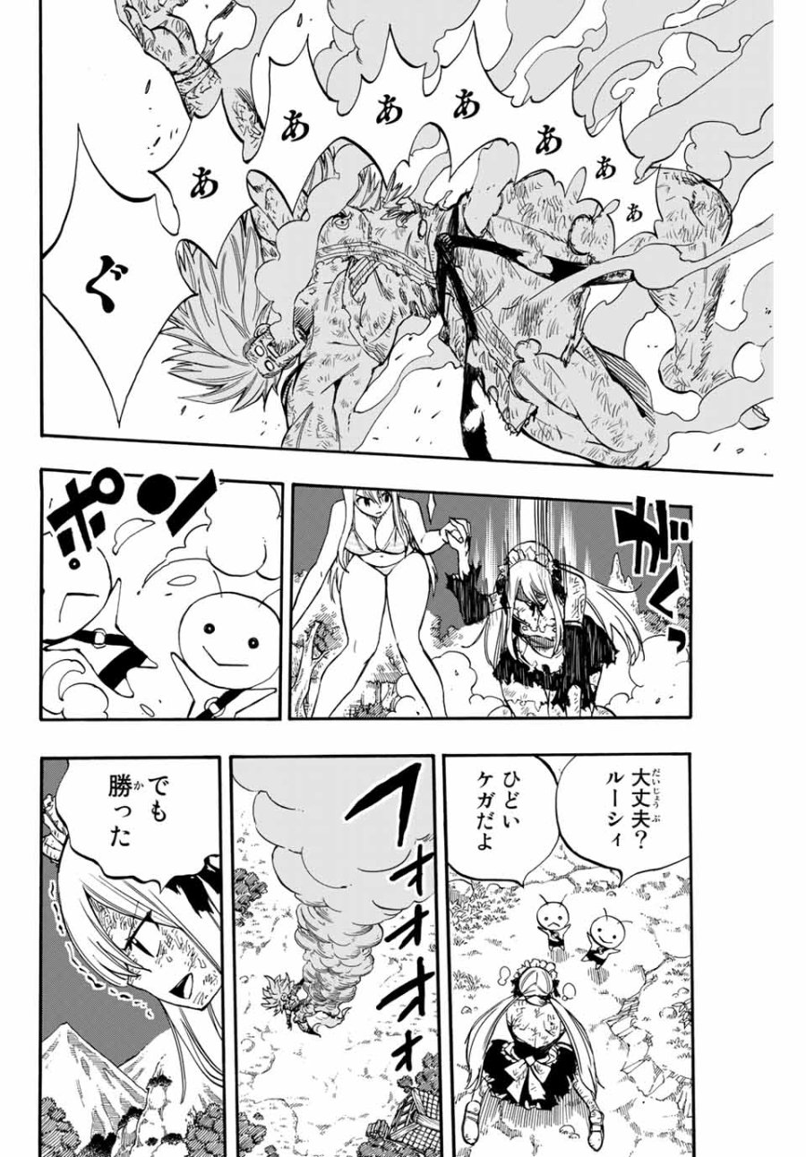 Fairy Tail 100 Years Quest Feari Teiru Hyaku-nen Kuesuto แฟรี่เทล ภาคเควส 100 ปี ตอนที่ フェアリーテイル 100年クエスト 페어리 테일 -100년 퀘스트 第83話 - Trang 18