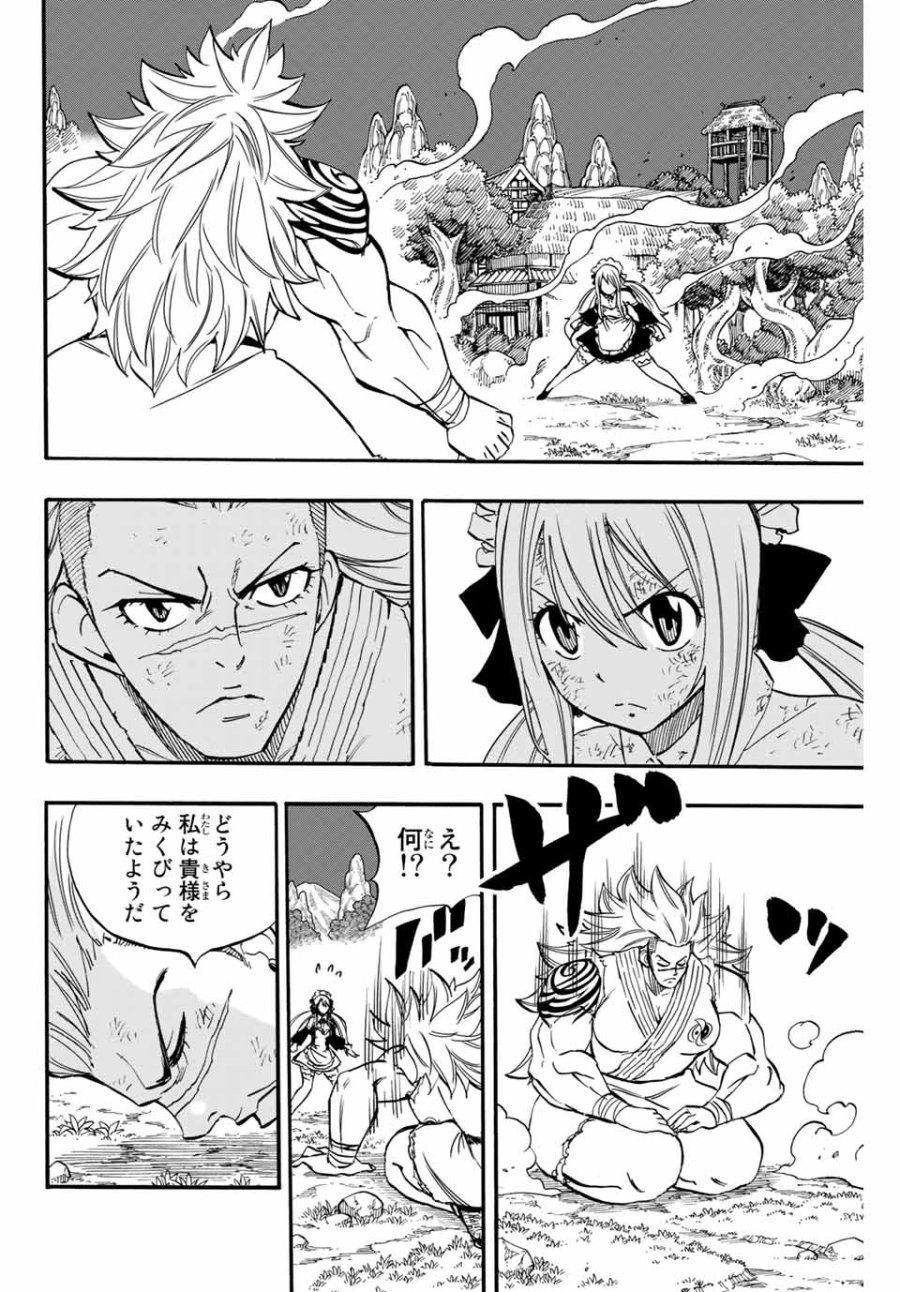 Fairy Tail 100 Years Quest Feari Teiru Hyaku-nen Kuesuto แฟรี่เทล ภาคเควส 100 ปี ตอนที่ フェアリーテイル 100年クエスト 페어리 테일 -100년 퀘스트 第83話 - Trang 2