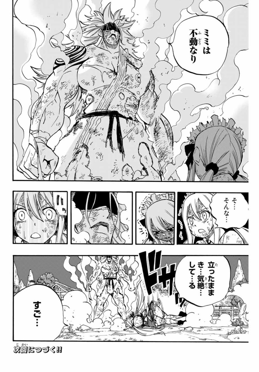 Fairy Tail 100 Years Quest Feari Teiru Hyaku-nen Kuesuto แฟรี่เทล ภาคเควส 100 ปี ตอนที่ フェアリーテイル 100年クエスト 페어리 테일 -100년 퀘스트 第83話 - Trang 20