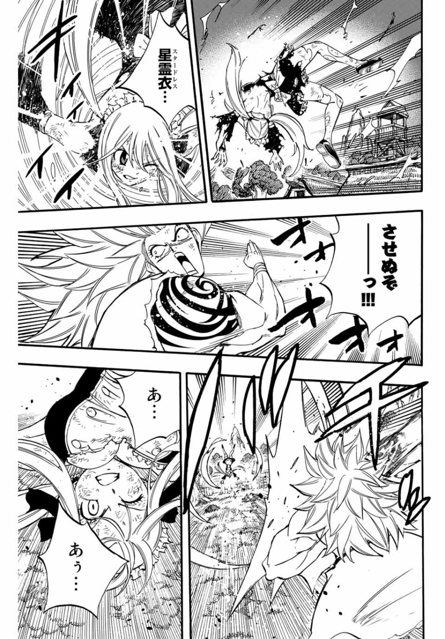 Fairy Tail 100 Years Quest Feari Teiru Hyaku-nen Kuesuto แฟรี่เทล ภาคเควส 100 ปี ตอนที่ フェアリーテイル 100年クエスト 페어리 테일 -100년 퀘스트 第83話 - Trang 5