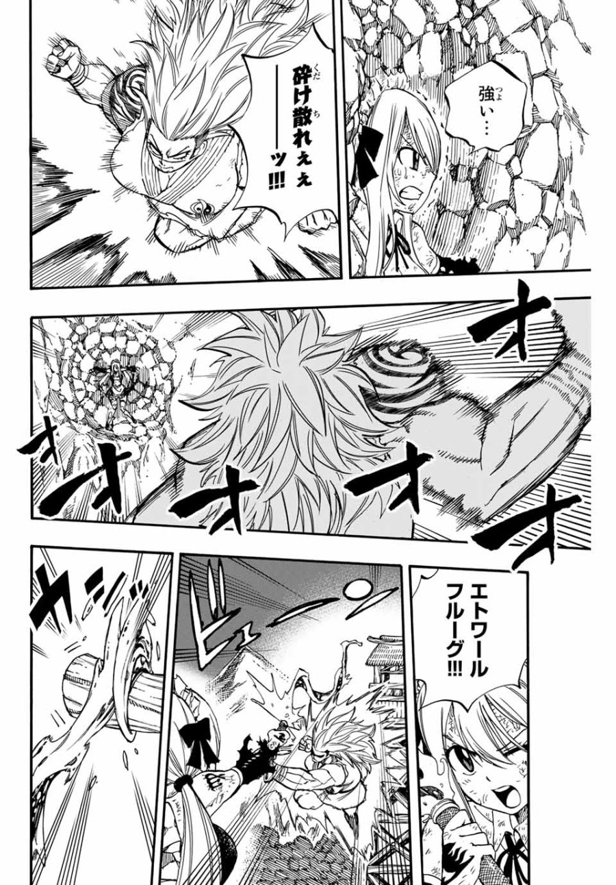 Fairy Tail 100 Years Quest Feari Teiru Hyaku-nen Kuesuto แฟรี่เทล ภาคเควส 100 ปี ตอนที่ フェアリーテイル 100年クエスト 페어리 테일 -100년 퀘스트 第83話 - Trang 8