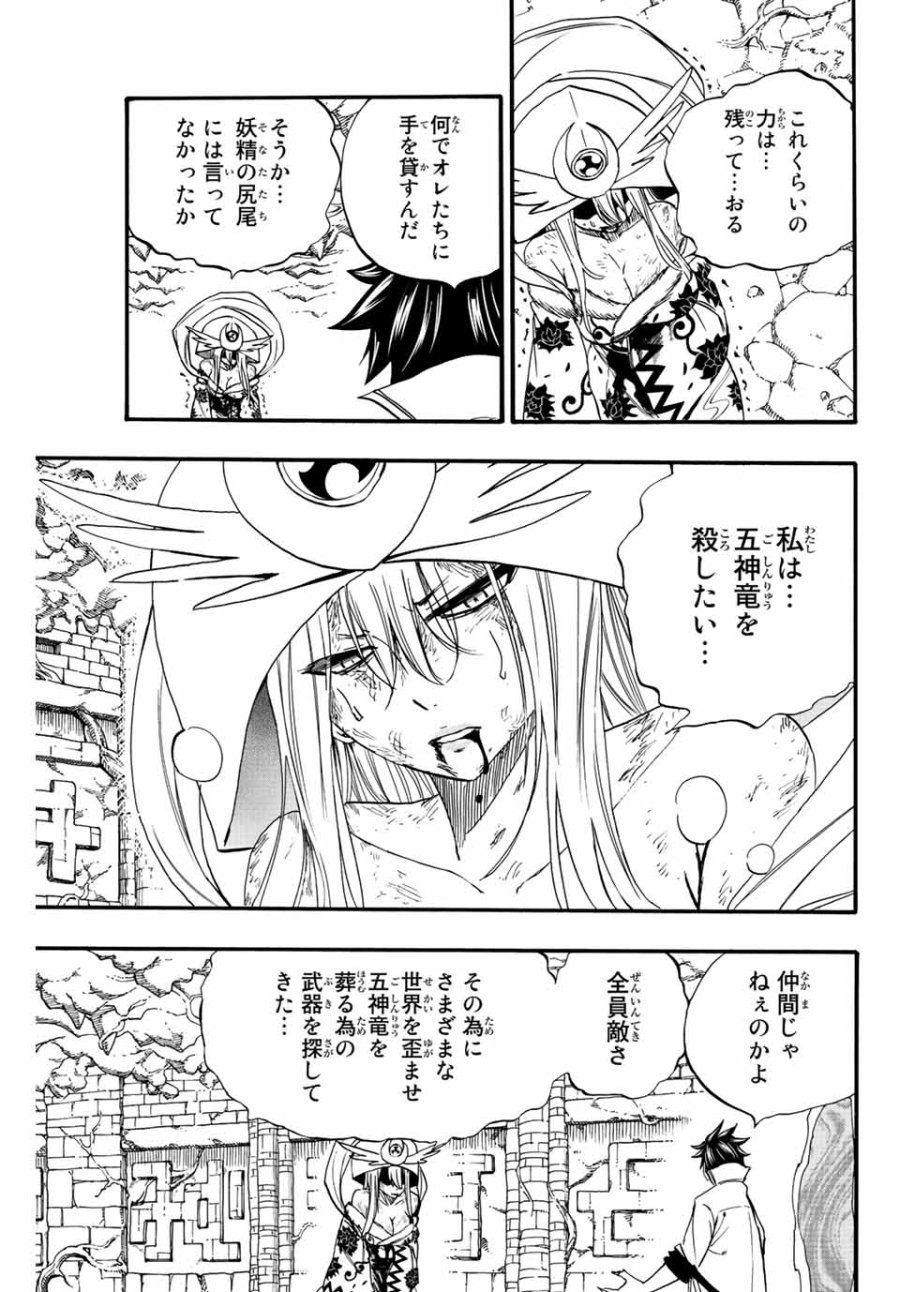 Fairy Tail 100 Years Quest Feari Teiru Hyaku-nen Kuesuto แฟรี่เทล ภาคเควส 100 ปี ตอนที่ フェアリーテイル 100年クエスト 페어리 테일 -100년 퀘스트 第112話 - Trang 11