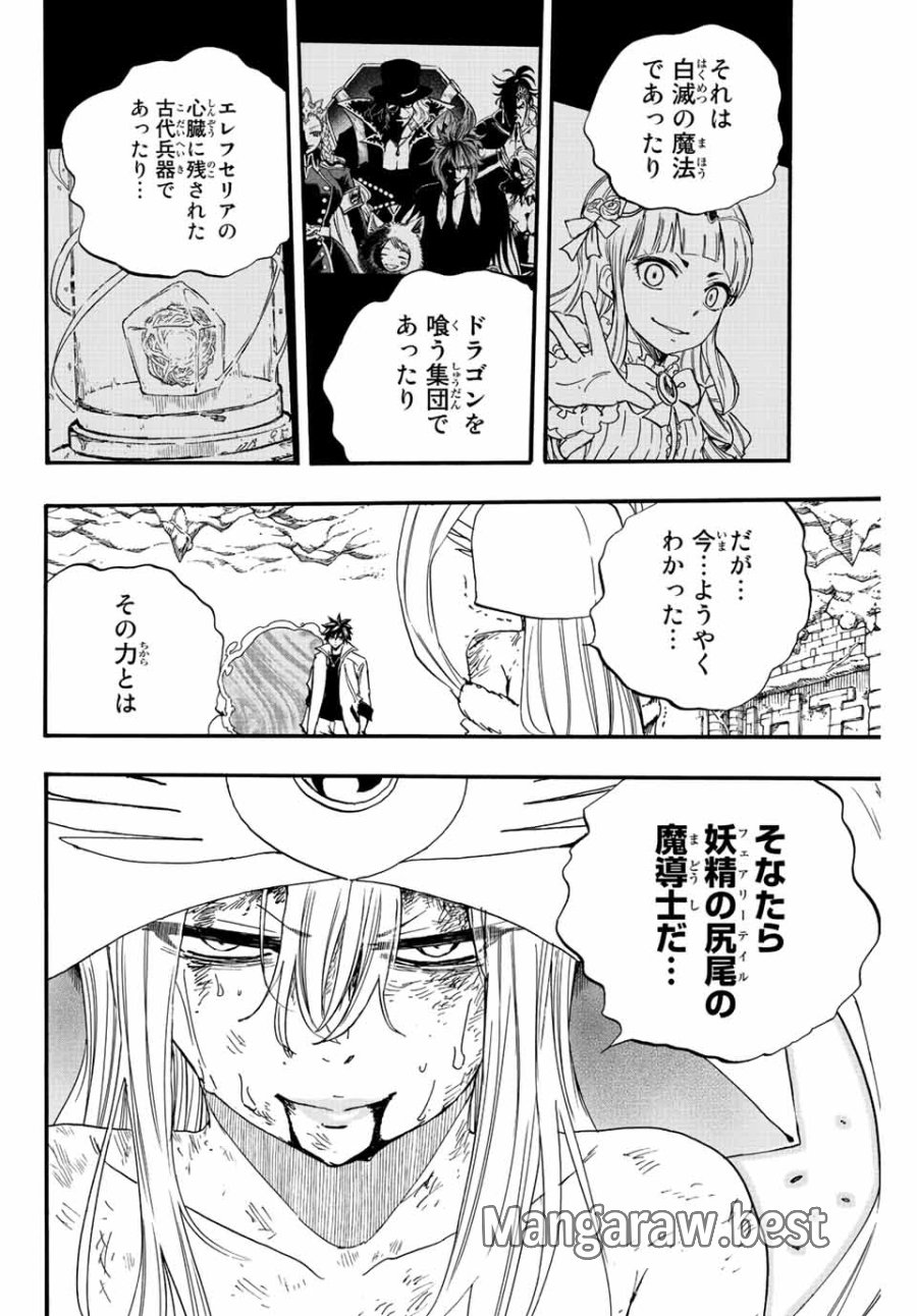 Fairy Tail 100 Years Quest Feari Teiru Hyaku-nen Kuesuto แฟรี่เทล ภาคเควส 100 ปี ตอนที่ フェアリーテイル 100年クエスト 페어리 테일 -100년 퀘스트 第112話 - Trang 12
