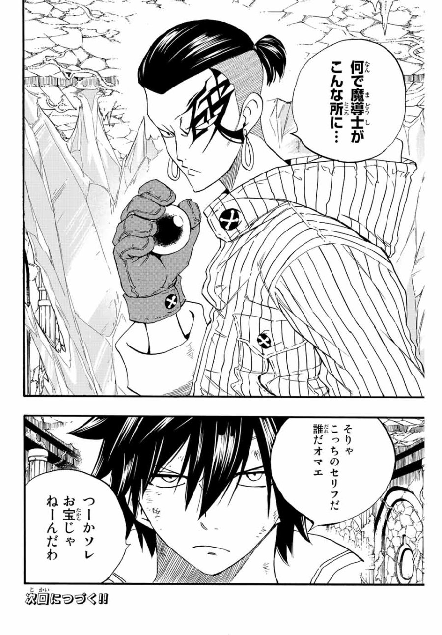 Fairy Tail 100 Years Quest Feari Teiru Hyaku-nen Kuesuto แฟรี่เทล ภาคเควส 100 ปี ตอนที่ フェアリーテイル 100年クエスト 페어리 테일 -100년 퀘스트 第112話 - Trang 20