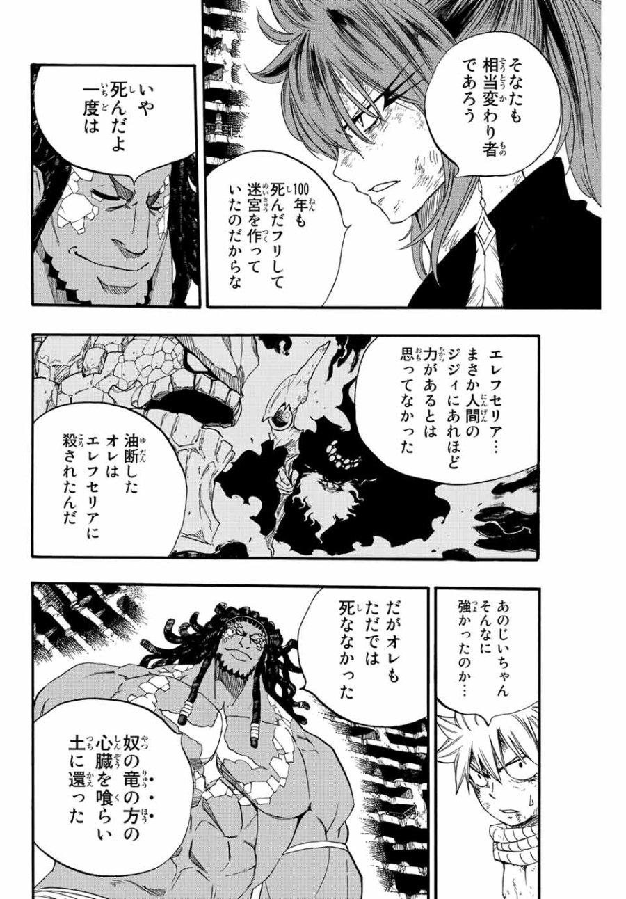 Fairy Tail 100 Years Quest Feari Teiru Hyaku-nen Kuesuto แฟรี่เทล ภาคเควส 100 ปี ตอนที่ フェアリーテイル 100年クエスト 페어리 테일 -100년 퀘스트 第112話 - Trang 4