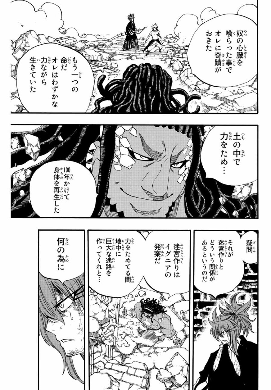 Fairy Tail 100 Years Quest Feari Teiru Hyaku-nen Kuesuto แฟรี่เทล ภาคเควส 100 ปี ตอนที่ フェアリーテイル 100年クエスト 페어리 테일 -100년 퀘스트 第112話 - Trang 5