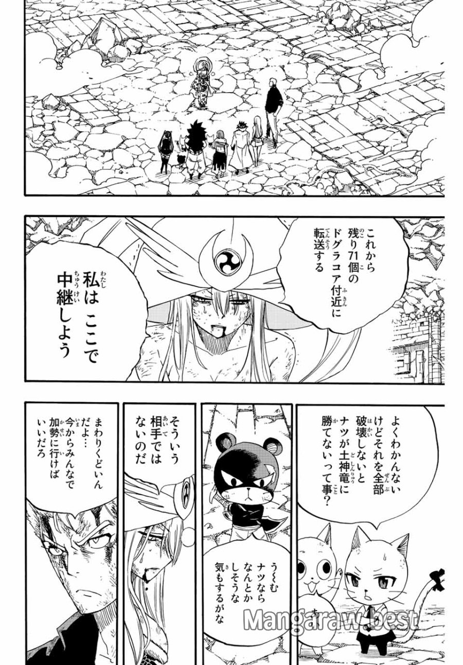Fairy Tail 100 Years Quest Feari Teiru Hyaku-nen Kuesuto แฟรี่เทล ภาคเควส 100 ปี ตอนที่ フェアリーテイル 100年クエスト 페어리 테일 -100년 퀘스트 第112話 - Trang 8