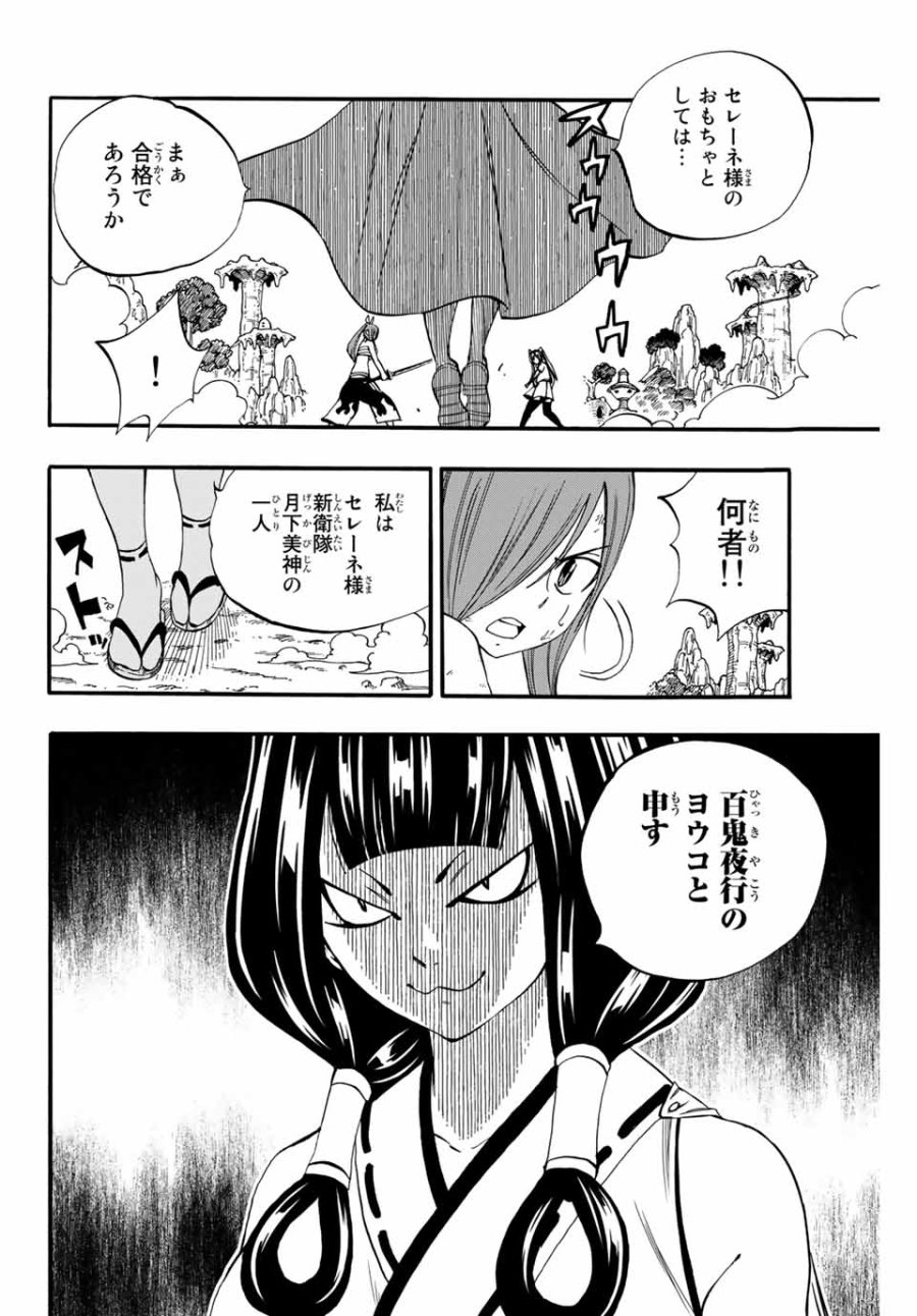 Fairy Tail 100 Years Quest Feari Teiru Hyaku-nen Kuesuto แฟรี่เทล ภาคเควส 100 ปี ตอนที่ フェアリーテイル 100年クエスト 페어리 테일 -100년 퀘스트 第70話 - Trang 12