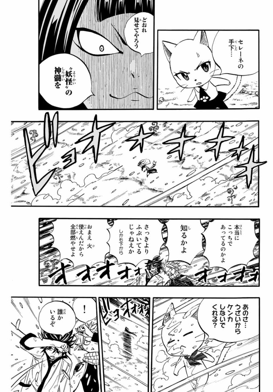 Fairy Tail 100 Years Quest Feari Teiru Hyaku-nen Kuesuto แฟรี่เทล ภาคเควส 100 ปี ตอนที่ フェアリーテイル 100年クエスト 페어리 테일 -100년 퀘스트 第70話 - Trang 13