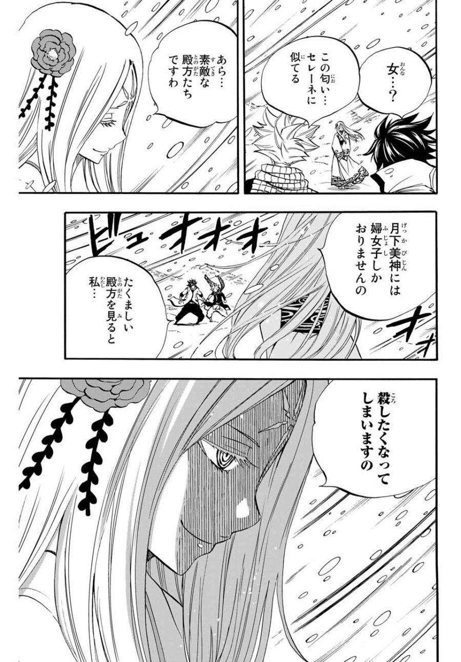 Fairy Tail 100 Years Quest Feari Teiru Hyaku-nen Kuesuto แฟรี่เทล ภาคเควส 100 ปี ตอนที่ フェアリーテイル 100年クエスト 페어리 테일 -100년 퀘스트 第70話 - Trang 15