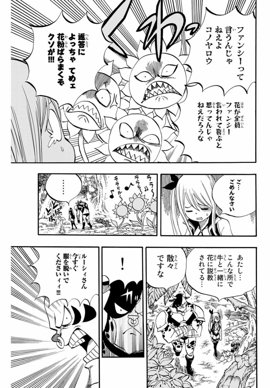 Fairy Tail 100 Years Quest Feari Teiru Hyaku-nen Kuesuto แฟรี่เทล ภาคเควส 100 ปี ตอนที่ フェアリーテイル 100年クエスト 페어리 테일 -100년 퀘스트 第70話 - Trang 17
