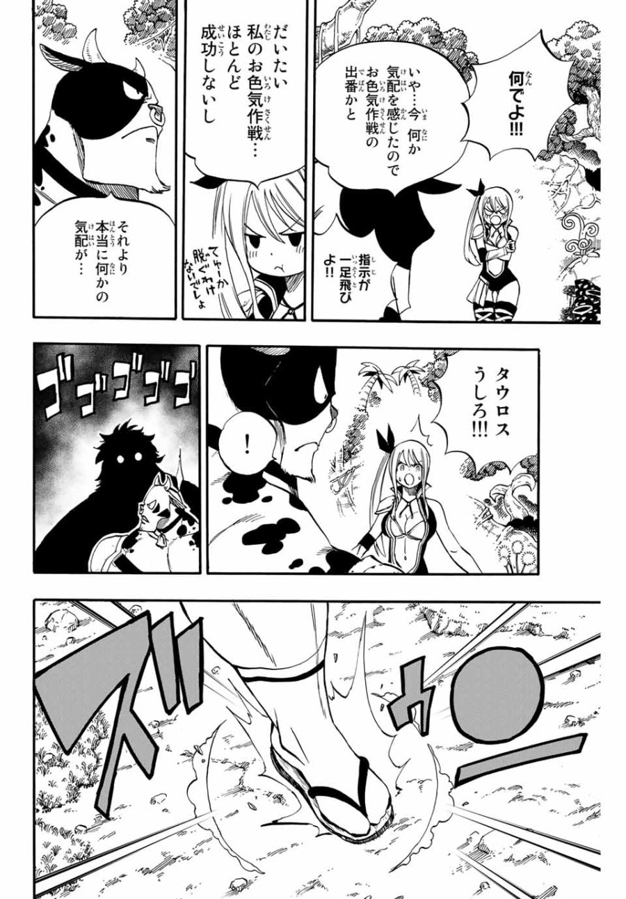 Fairy Tail 100 Years Quest Feari Teiru Hyaku-nen Kuesuto แฟรี่เทล ภาคเควส 100 ปี ตอนที่ フェアリーテイル 100年クエスト 페어리 테일 -100년 퀘스트 第70話 - Trang 18