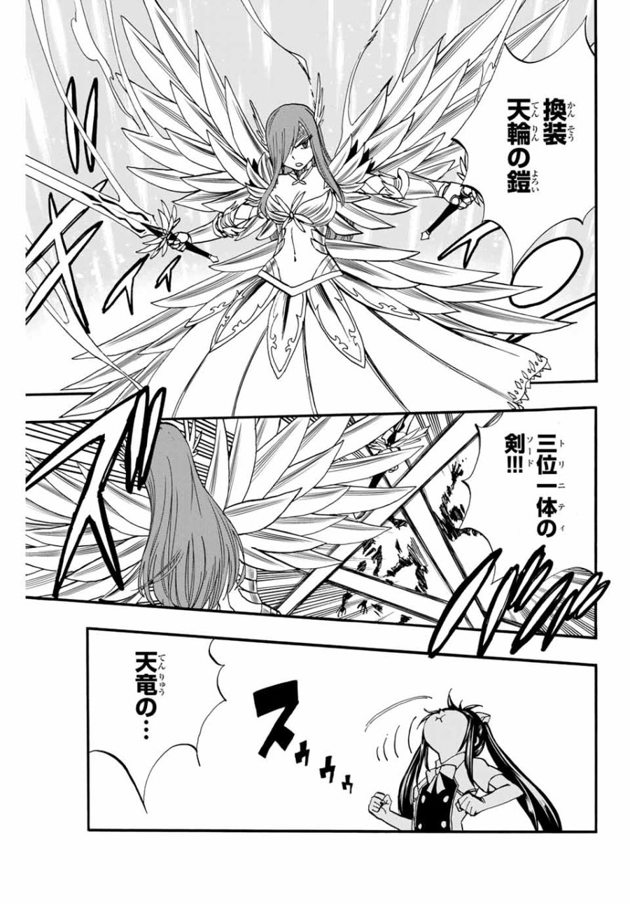 Fairy Tail 100 Years Quest Feari Teiru Hyaku-nen Kuesuto แฟรี่เทล ภาคเควส 100 ปี ตอนที่ フェアリーテイル 100年クエスト 페어리 테일 -100년 퀘스트 第70話 - Trang 3