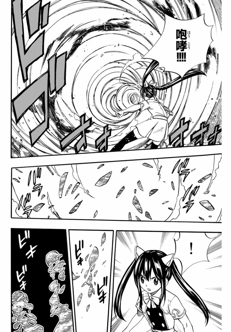 Fairy Tail 100 Years Quest Feari Teiru Hyaku-nen Kuesuto แฟรี่เทล ภาคเควส 100 ปี ตอนที่ フェアリーテイル 100年クエスト 페어리 테일 -100년 퀘스트 第70話 - Trang 4