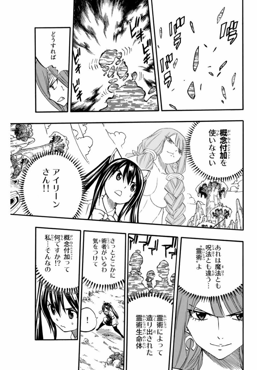 Fairy Tail 100 Years Quest Feari Teiru Hyaku-nen Kuesuto แฟรี่เทล ภาคเควส 100 ปี ตอนที่ フェアリーテイル 100年クエスト 페어리 테일 -100년 퀘스트 第70話 - Trang 7