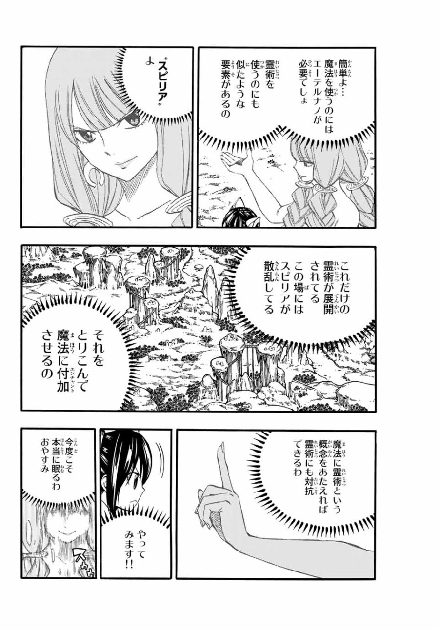 Fairy Tail 100 Years Quest Feari Teiru Hyaku-nen Kuesuto แฟรี่เทล ภาคเควส 100 ปี ตอนที่ フェアリーテイル 100年クエスト 페어리 테일 -100년 퀘스트 第70話 - Trang 8
