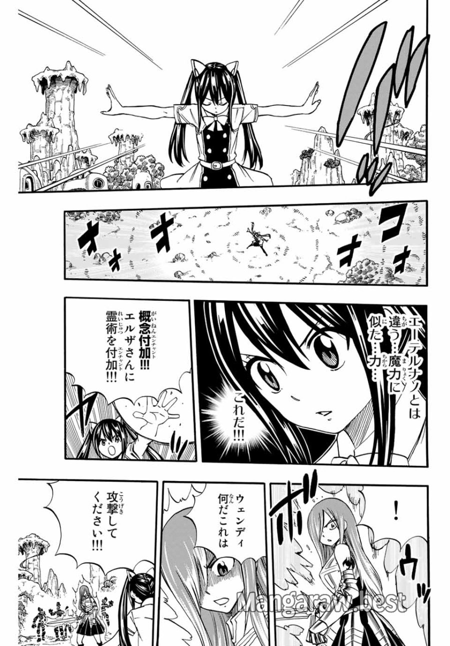 Fairy Tail 100 Years Quest Feari Teiru Hyaku-nen Kuesuto แฟรี่เทล ภาคเควส 100 ปี ตอนที่ フェアリーテイル 100年クエスト 페어리 테일 -100년 퀘스트 第70話 - Trang 9