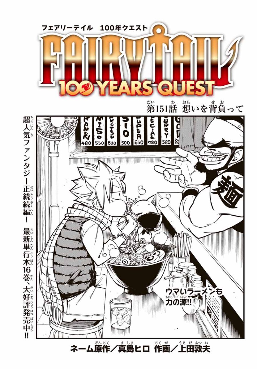 Fairy Tail 100 Years Quest Feari Teiru Hyaku-nen Kuesuto แฟรี่เทล ภาคเควส 100 ปี ตอนที่ フェアリーテイル 100年クエスト 페어리 테일 -100년 퀘스트 第151話 - Trang 1