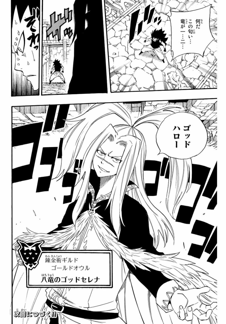 Fairy Tail 100 Years Quest Feari Teiru Hyaku-nen Kuesuto แฟรี่เทล ภาคเควส 100 ปี ตอนที่ フェアリーテイル 100年クエスト 페어리 테일 -100년 퀘스트 第114話 - Trang 20