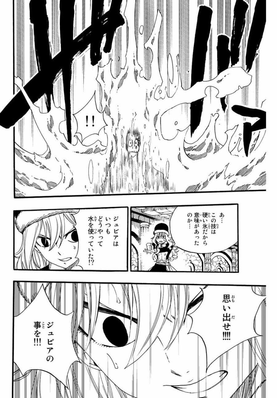 Fairy Tail 100 Years Quest Feari Teiru Hyaku-nen Kuesuto แฟรี่เทล ภาคเควส 100 ปี ตอนที่ フェアリーテイル 100年クエスト 페어리 테일 -100년 퀘스트 第114話 - Trang 4