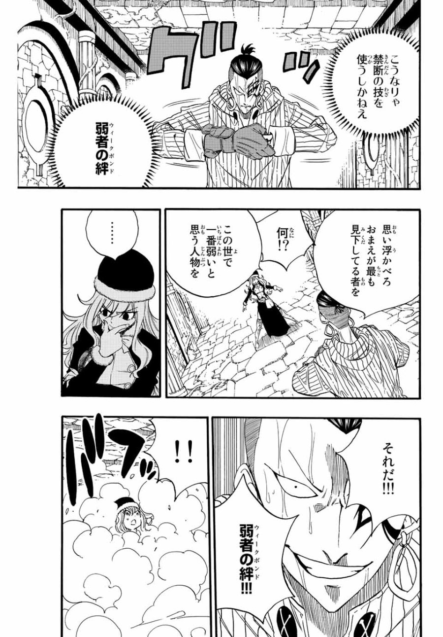 Fairy Tail 100 Years Quest Feari Teiru Hyaku-nen Kuesuto แฟรี่เทล ภาคเควส 100 ปี ตอนที่ フェアリーテイル 100年クエスト 페어리 테일 -100년 퀘스트 第114話 - Trang 9