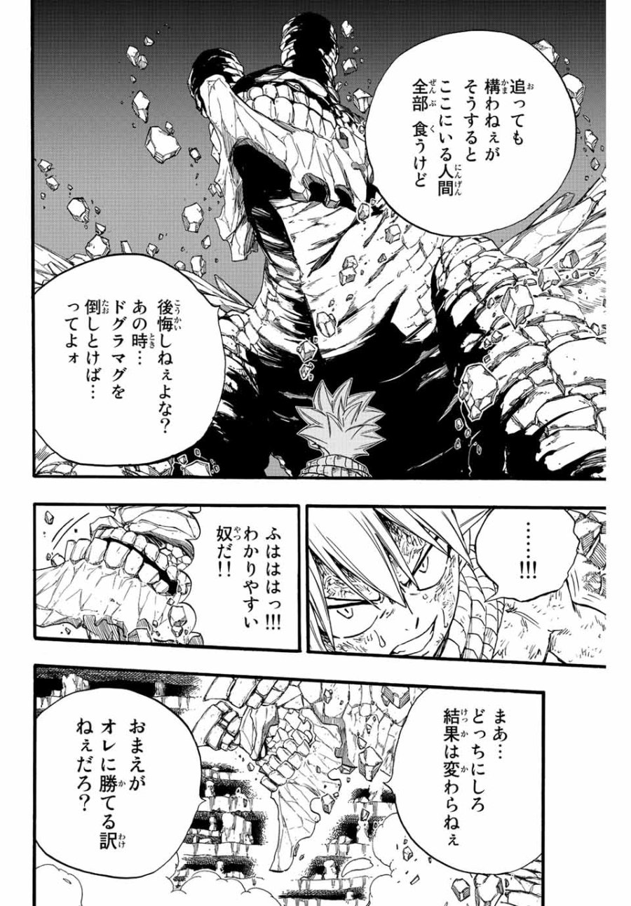 Fairy Tail 100 Years Quest Feari Teiru Hyaku-nen Kuesuto แฟรี่เทล ภาคเควส 100 ปี ตอนที่ フェアリーテイル １００年クエスト 페어리 테일 -100년 퀘스트 第108話 - Trang 16